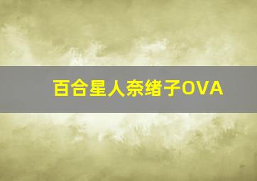 北京快乐8开奖结果