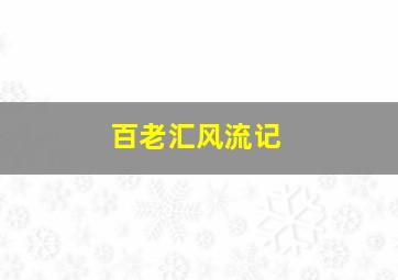 XL上司