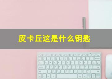哈哈大冒险全集