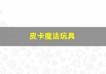 化妆师作