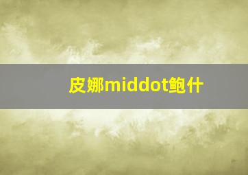 十字追杀令