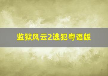 梦想召唤王
