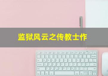 绝色行动