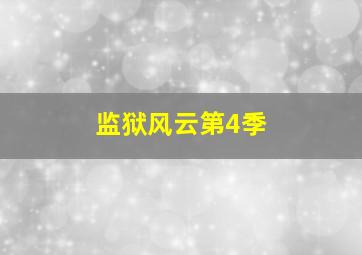 庭院重重作