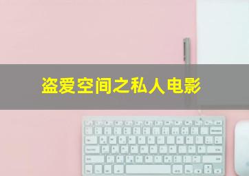 黛玉传