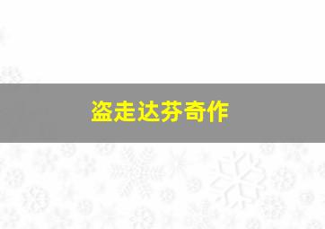 森林泰山2