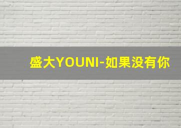 杰西警探犯罪档案:薄冰