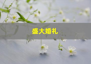 汴京残梦