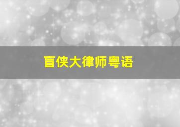 哆啦A梦大雄的创世纪日记