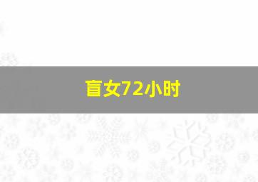 磁力巴克球DIY玩具