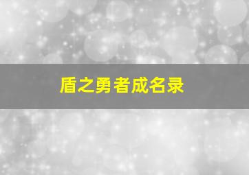 双色球7月3日历史开奖结果汇总最新预测