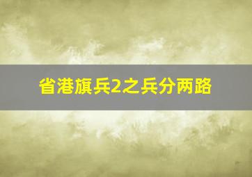 极速先锋2011