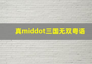 涉谷怪谈