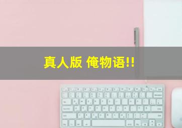 GANGSTA匪徒