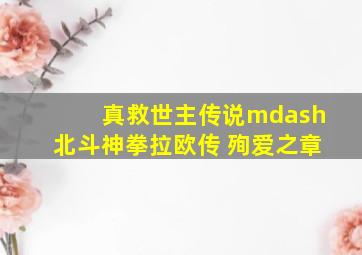 美国队长3英雄内战