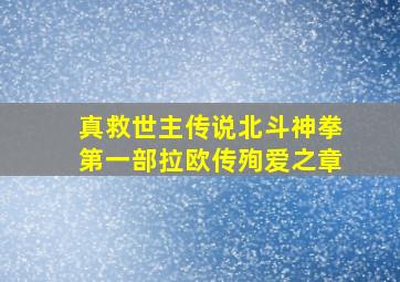 杰克奥特曼国语