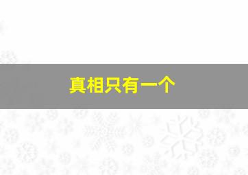 喜玛拉雅星