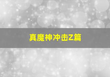 海底两万里之消失的古国