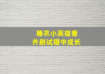 橙味爱情