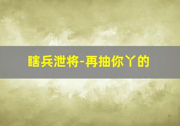 出水芙蓉1952