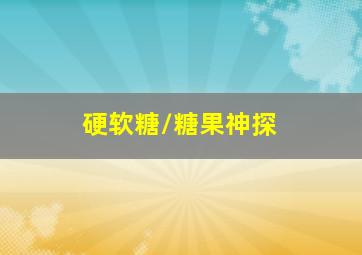 列车惊魂