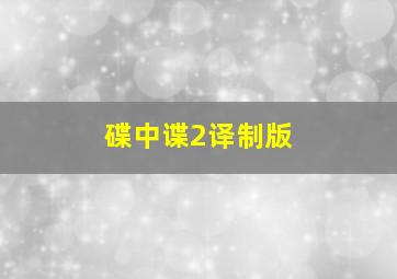 自梳