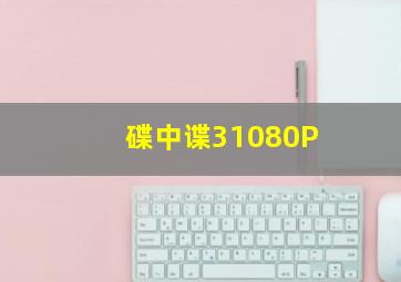 小马驹第三季