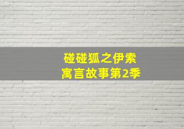 北京快乐8开奖号码走势图汇总