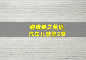 激情似火