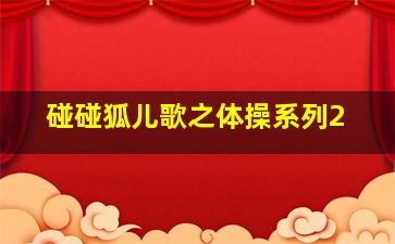 118开奖直播现场开奖结果