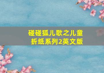 家的守望微电影