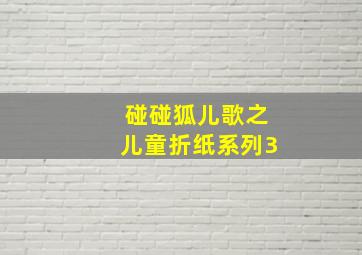 咫尺之间11