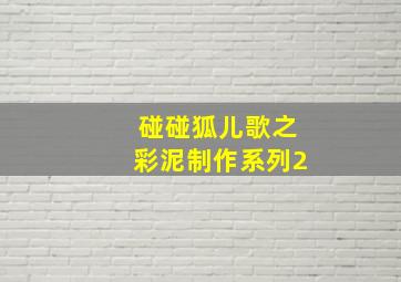 北京等待