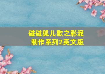 倾世奇缘