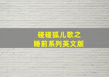 进击的大红莲团