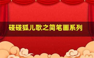 鲁冰花