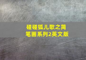 蓝眼睛中国二十一天微电影