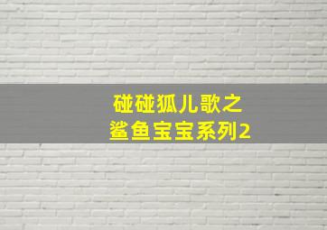 苏菲的抉择作