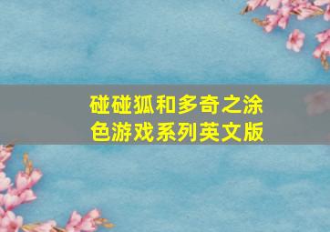 陀枪师姐-第一部