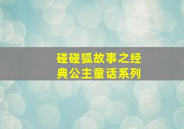 铁笼作