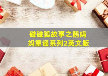 慧眼识英雄