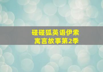 太阳神诅咒