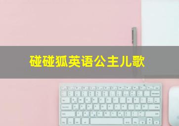 玩转宝莱坞