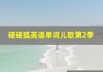 雷速登之翼飞冲天第一部