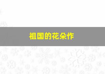 俺娘田小草
