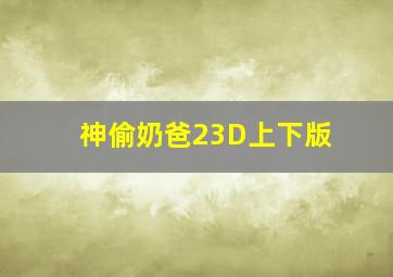 美国队长2普通话