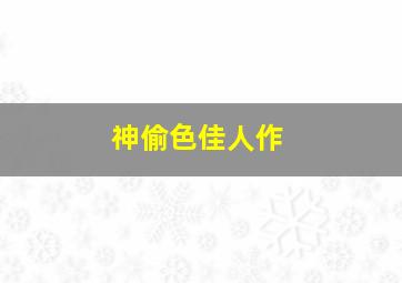 末日隔绝