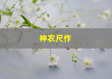 墨墨的爱情小喜剧