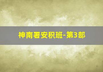 儿童之城作