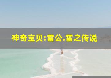变形金刚 狩魔之战11国语版